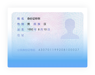 身份证件示例