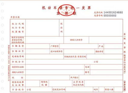 机动车销售统一发票示例