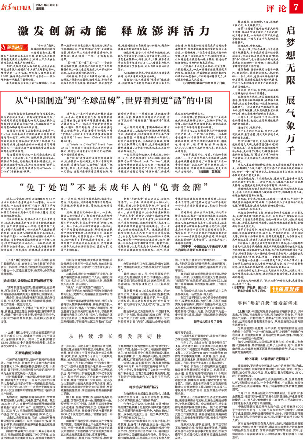 新华社｜ 从“中国制造”到“全球品牌”，世界看到更“酷”的中国｜电讯评论--湖北省商务厅